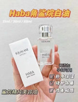 日本 HABA 白油 鲨烷精纯美容油 30ml COSME大赏受赏