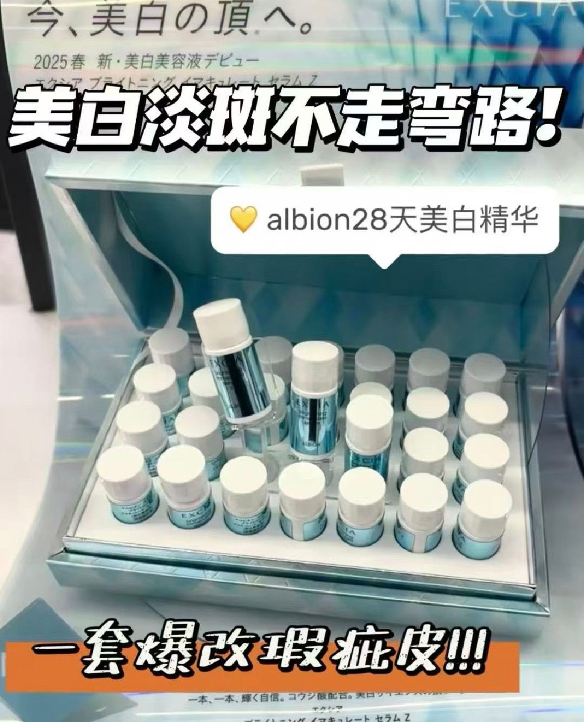 日本 澳尔滨 Albion 28天 美白精华