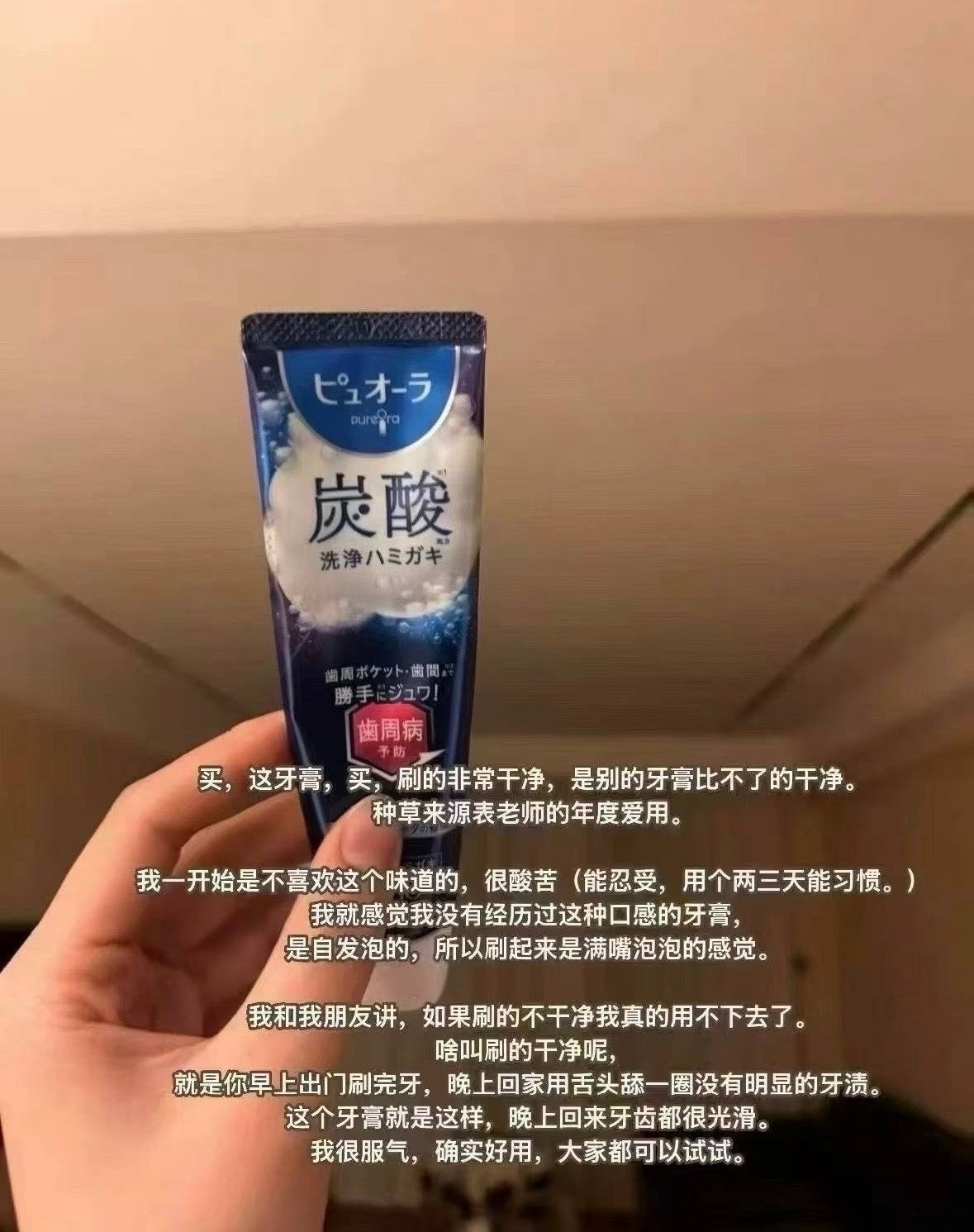 日本 花王 Pureora 碳酸牙膏 95g