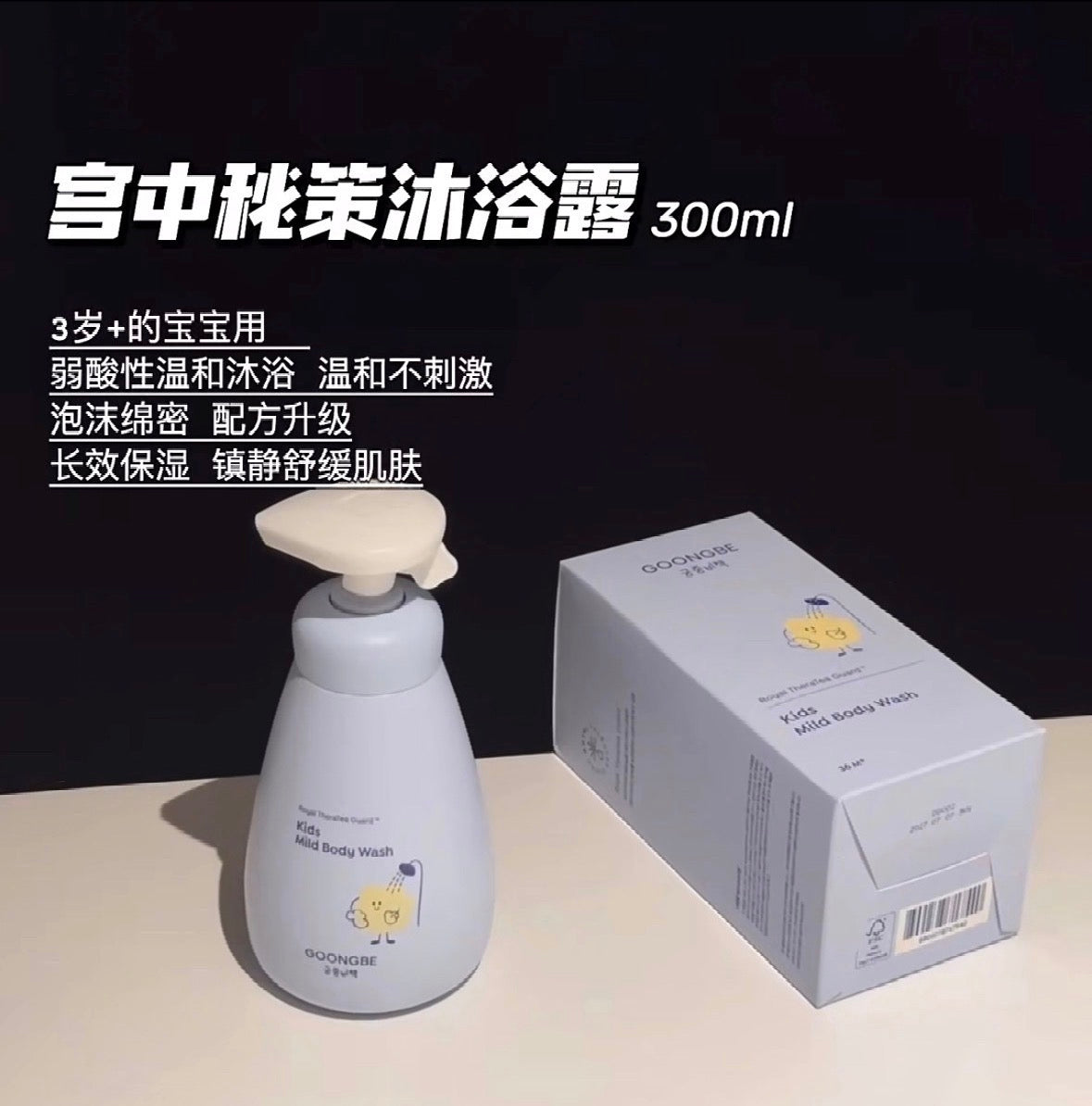 韩国 宫中秘策 儿童沐浴露300ml