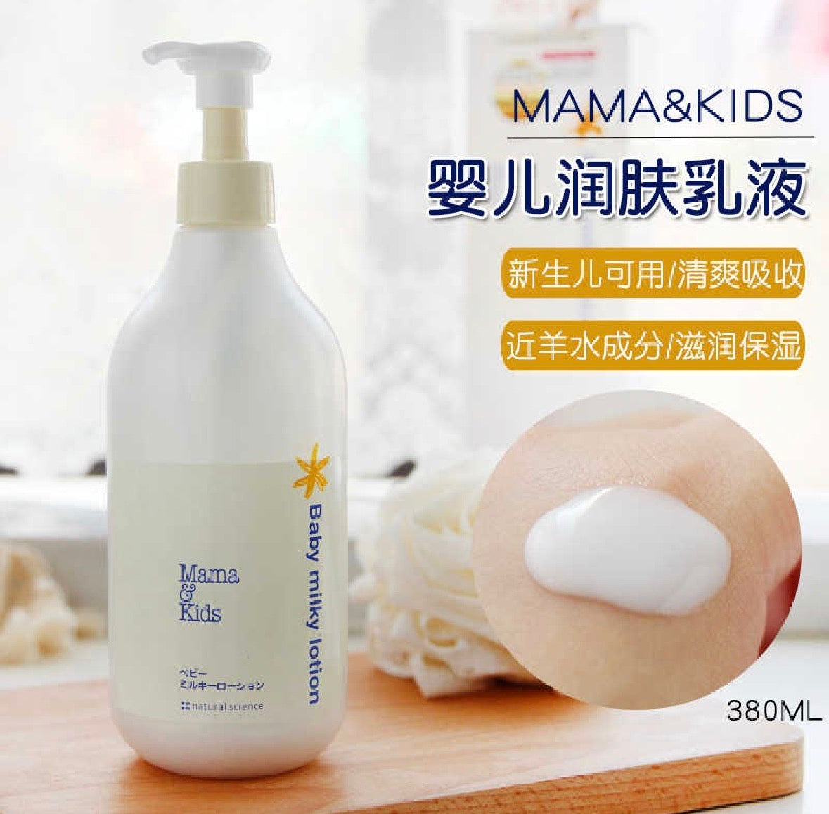 日本 mamakids 婴幼儿 面部 身体乳 乳液