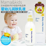 日本 mamakids 婴幼儿 面部 身体乳 乳液