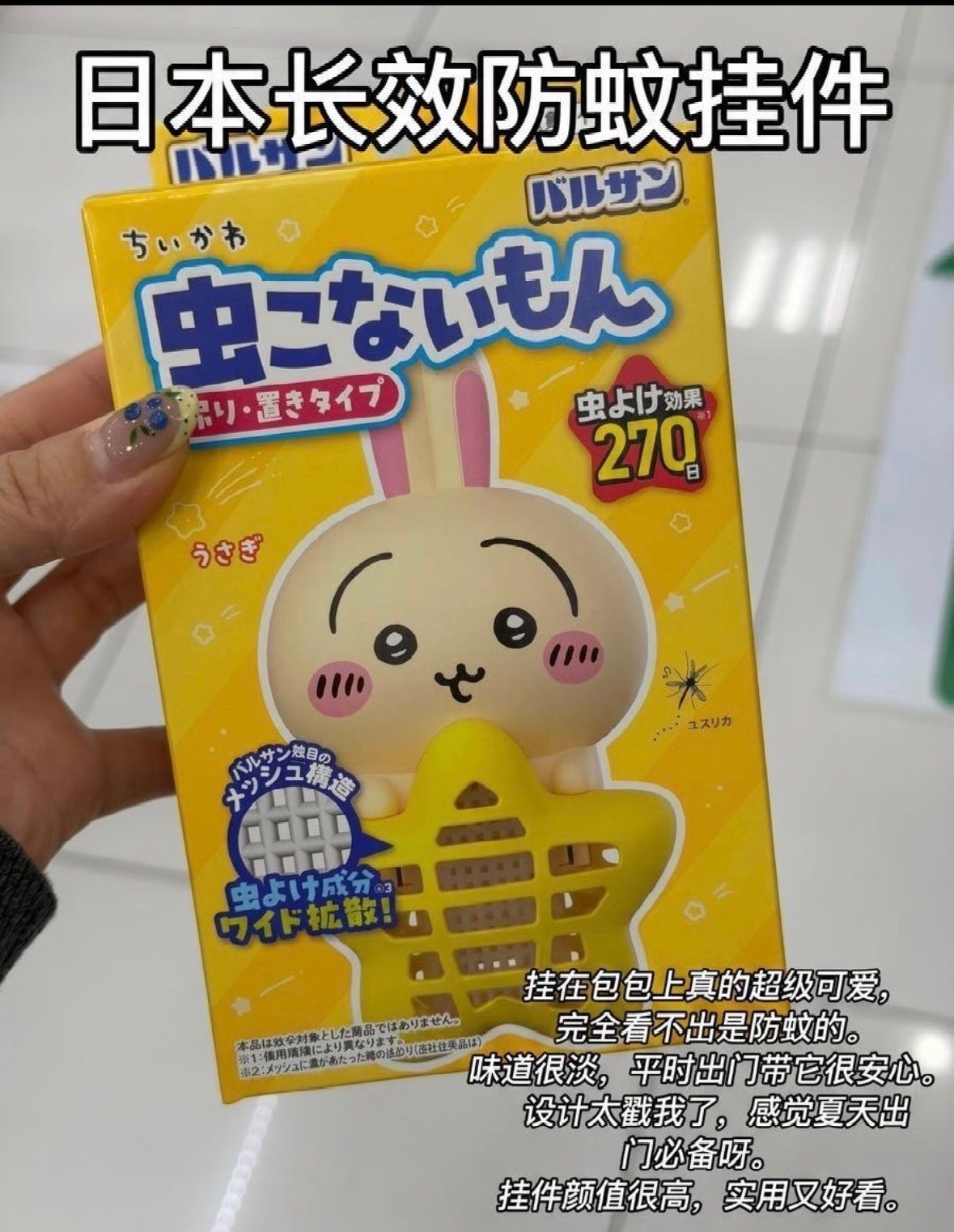 日本 Chiikawa 乌萨奇驱蚊器 有效驱蚊270日