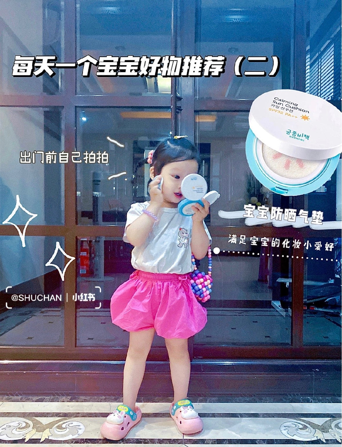 韩国 宫中秘策 儿童 防晒气垫 50+spf pa++++