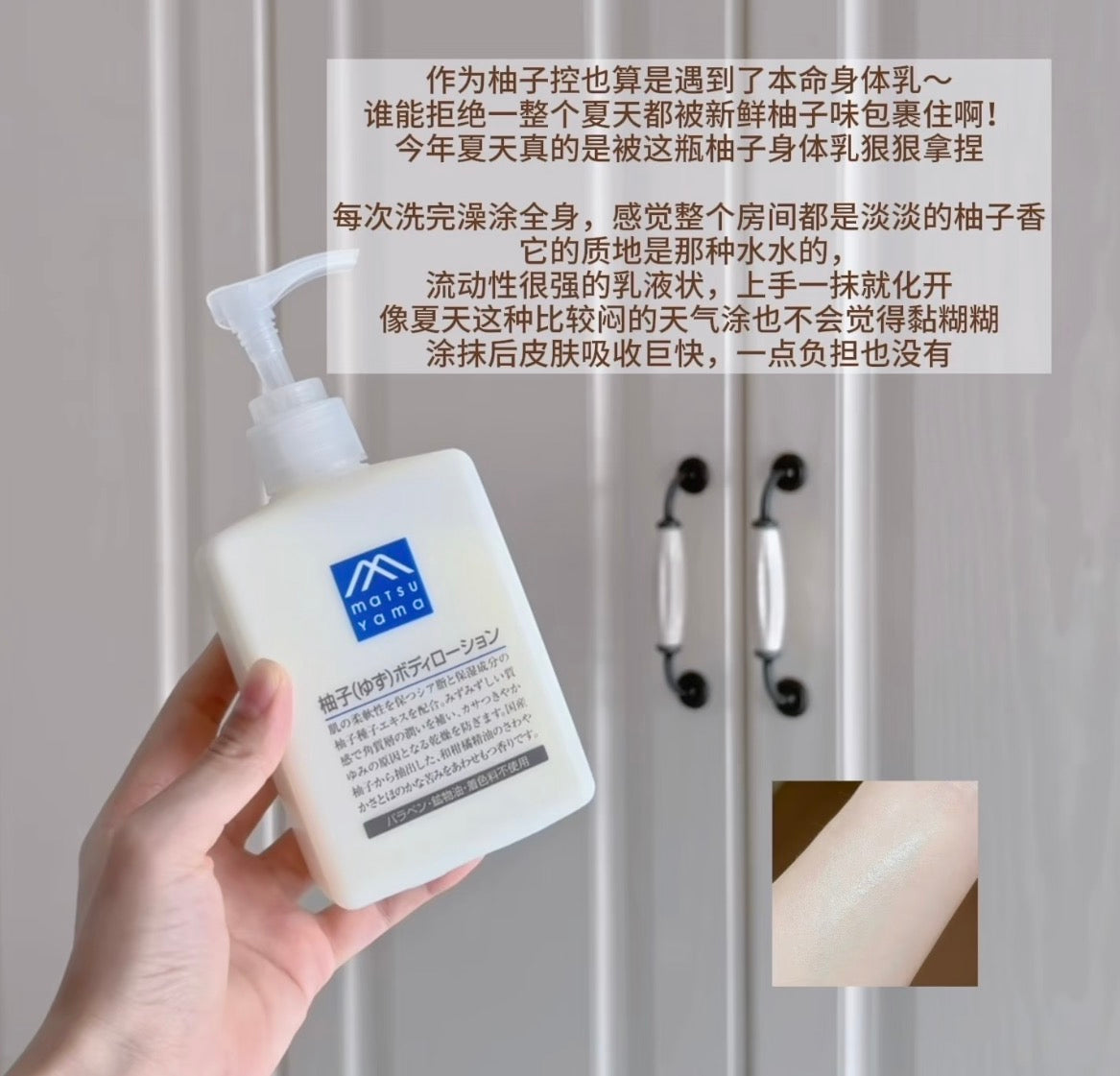 日本 松山 柚子 身体乳 300ml