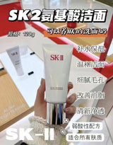 日本 SKII 氨基酸 洗面奶 120g