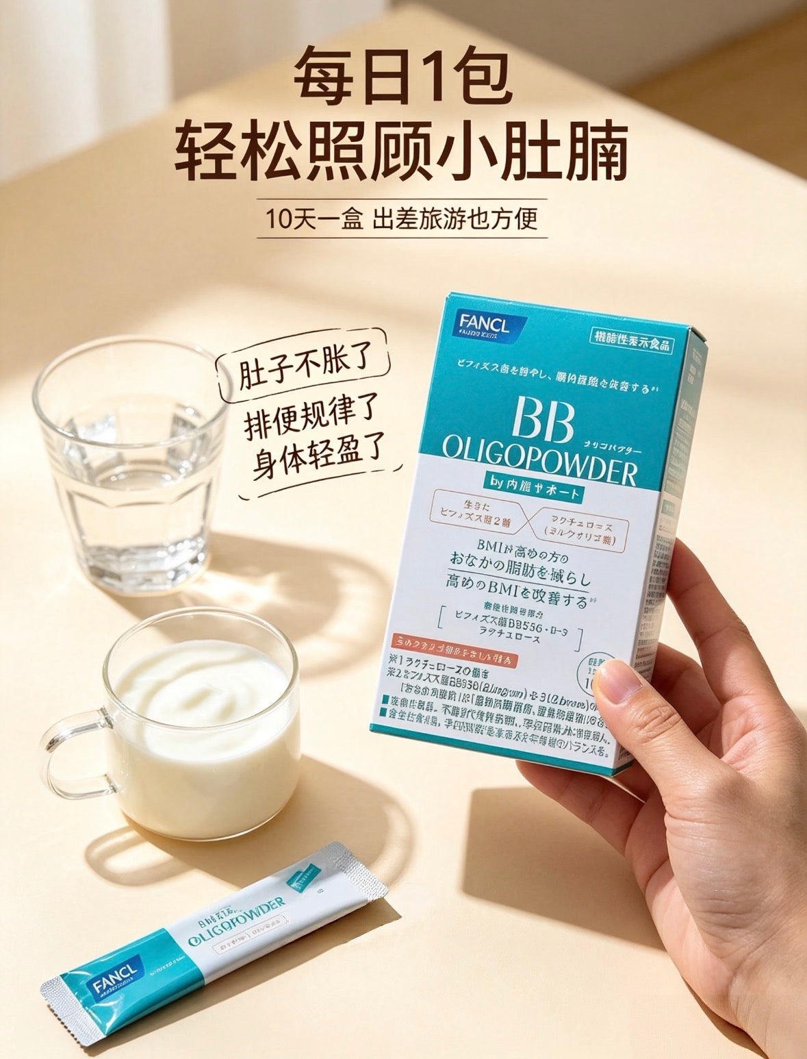 日本 FANCL BB内脂益生菌粉末 10g