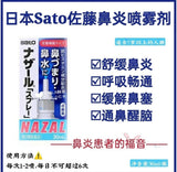 日本 佐藤 鼻炎喷雾剂