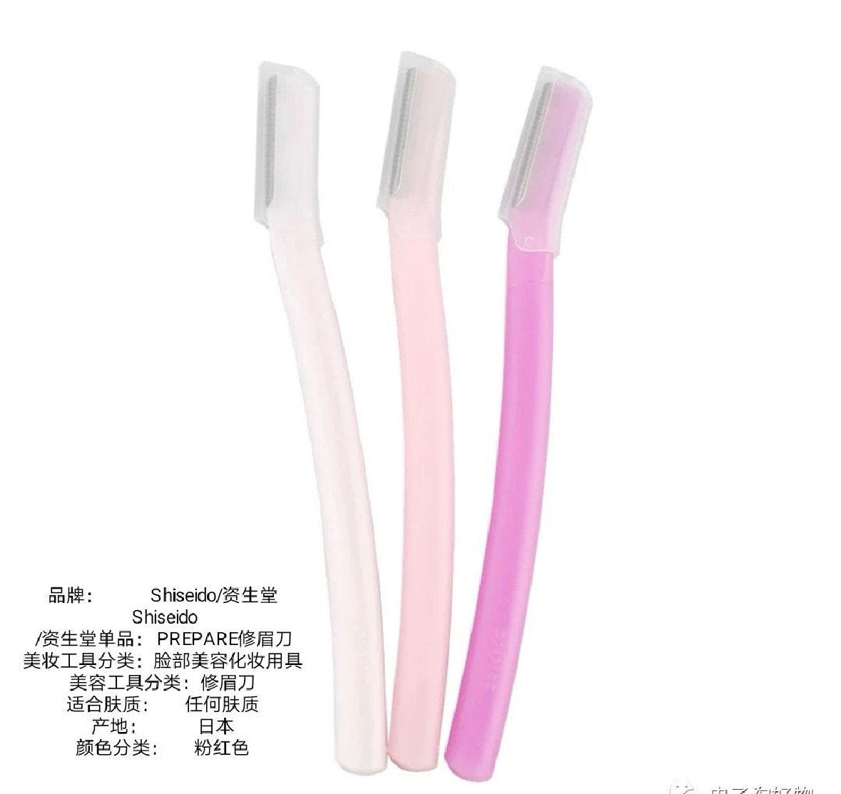 日本 资生堂 修眉刀 3支