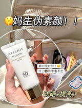 日本 艾天然 Attenir 防晒霜 隔离乳水感面部清爽不油腻50倍防紫外线 40g