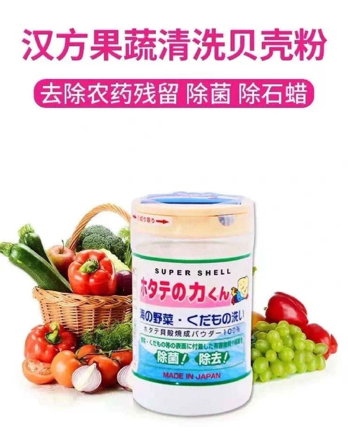 日本汉方研究所 贝壳 蔬果 清洁粉 90g 1 份