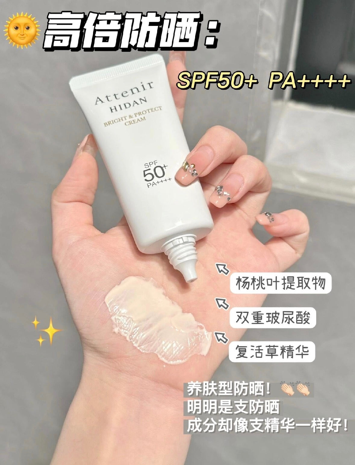 日本 艾天然 Attenir 防晒霜 隔离乳水感面部清爽不油腻50倍防紫外线 40g