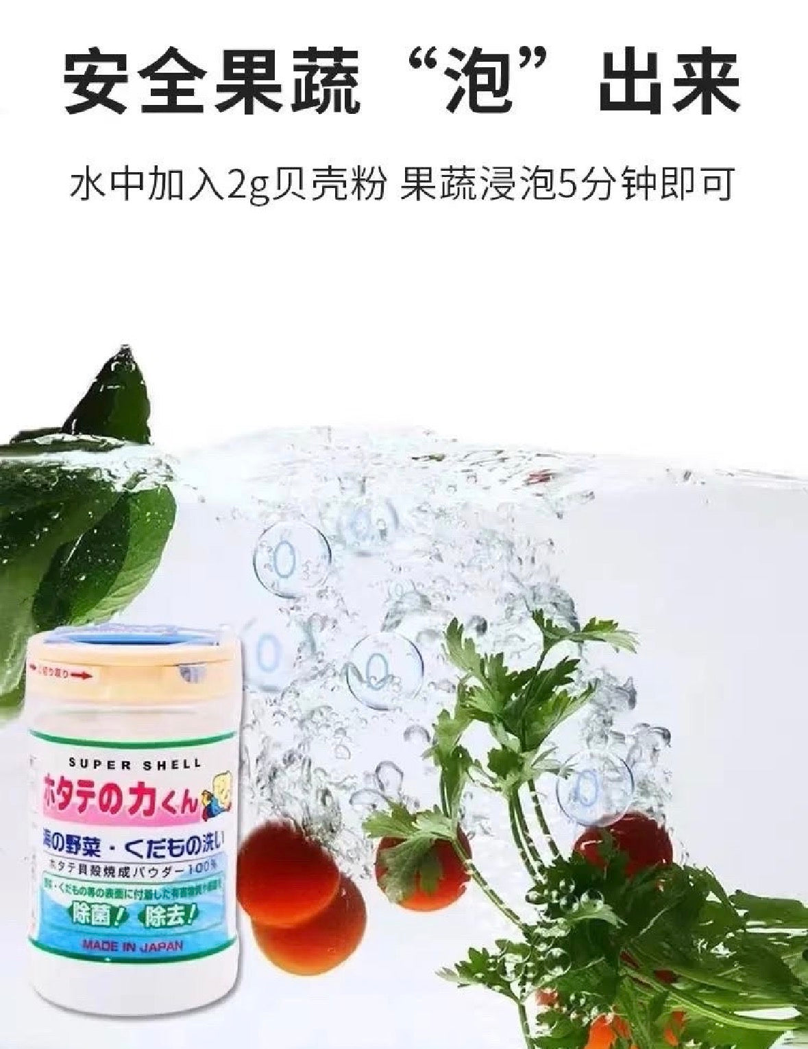 日本汉方研究所 贝壳 蔬果 清洁粉 90g 1 份