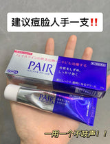日本 狮王 PAIR 祛痘膏 24g