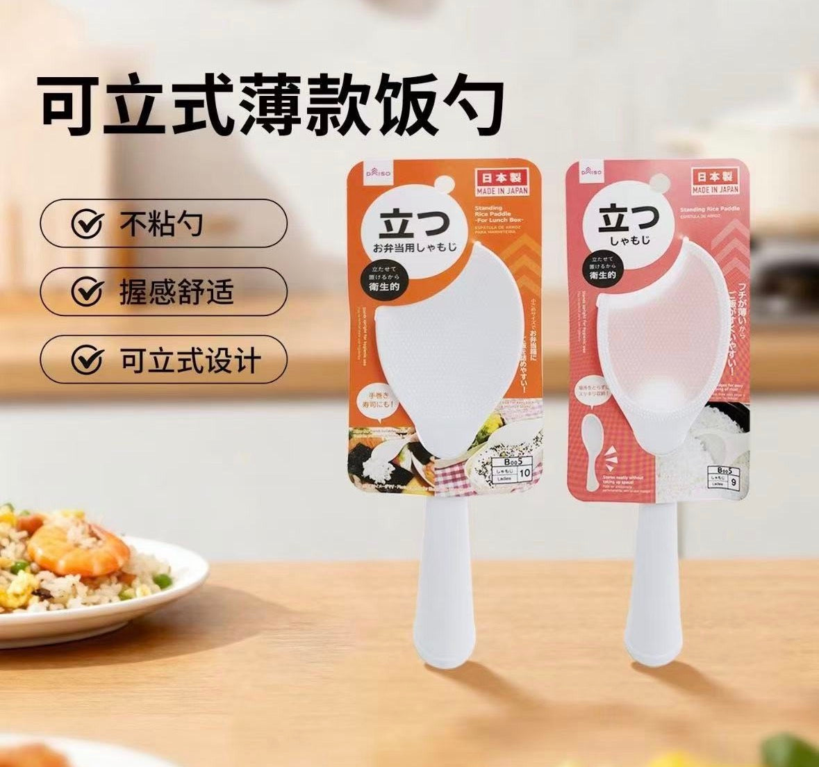 日本 大创 不粘 饭勺