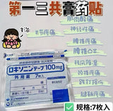 日本  第一三共洛索洛芬钠膏药贴 有效期29.3