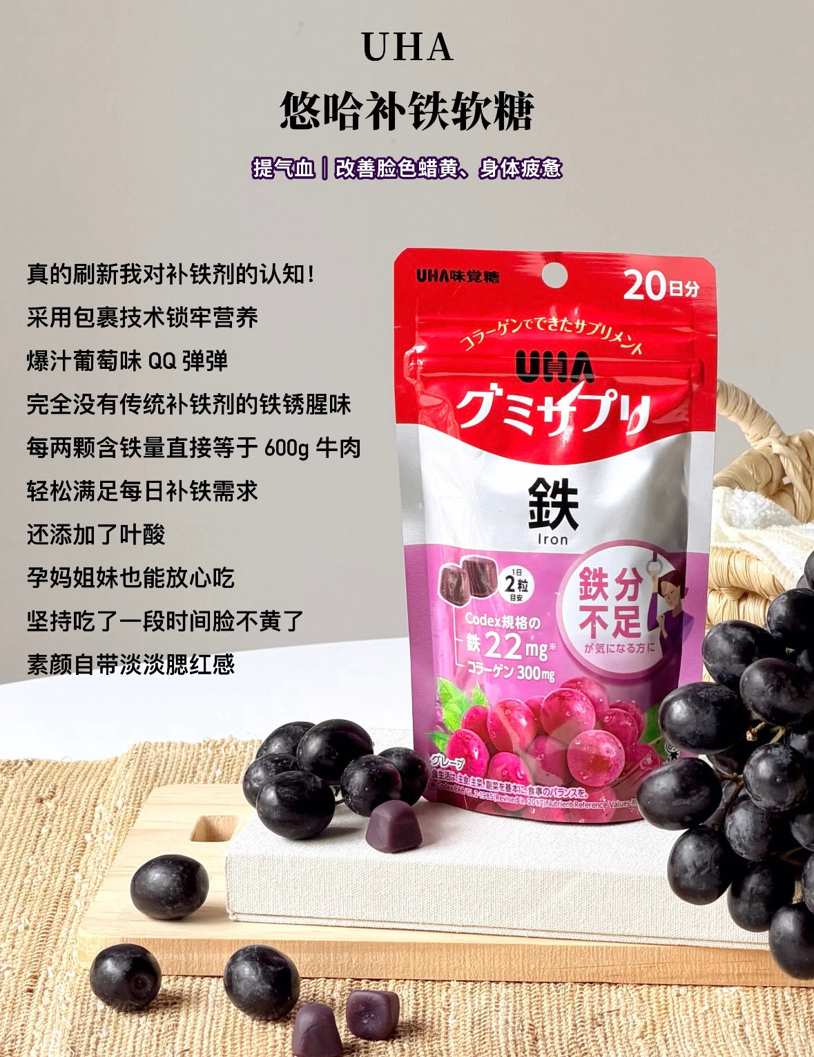 日本 UHA 铁元素软糖 袋装 20日分