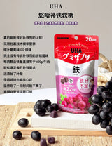 日本 UHA 铁元素软糖 袋装 20日分