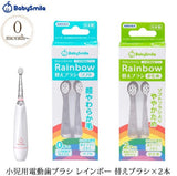 日本 babysmile 电动牙刷刷头 0岁+/2岁+