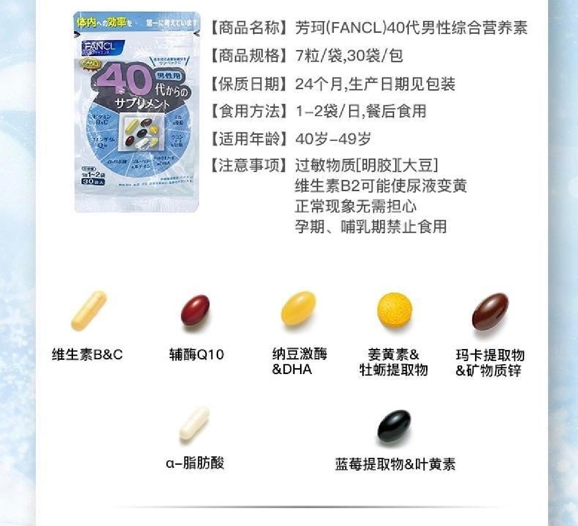 日本 FANCL 综合维生素 40代 5月份27年