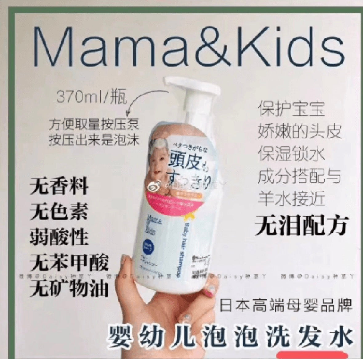日本 mamakids 儿童洗发水 0-4岁