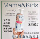 日本 mamakids 儿童洗发水 0-4岁