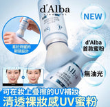 韩国 d'Alba 蓝调 防晒 蜜粉棒￼SPF50+ PA++++
