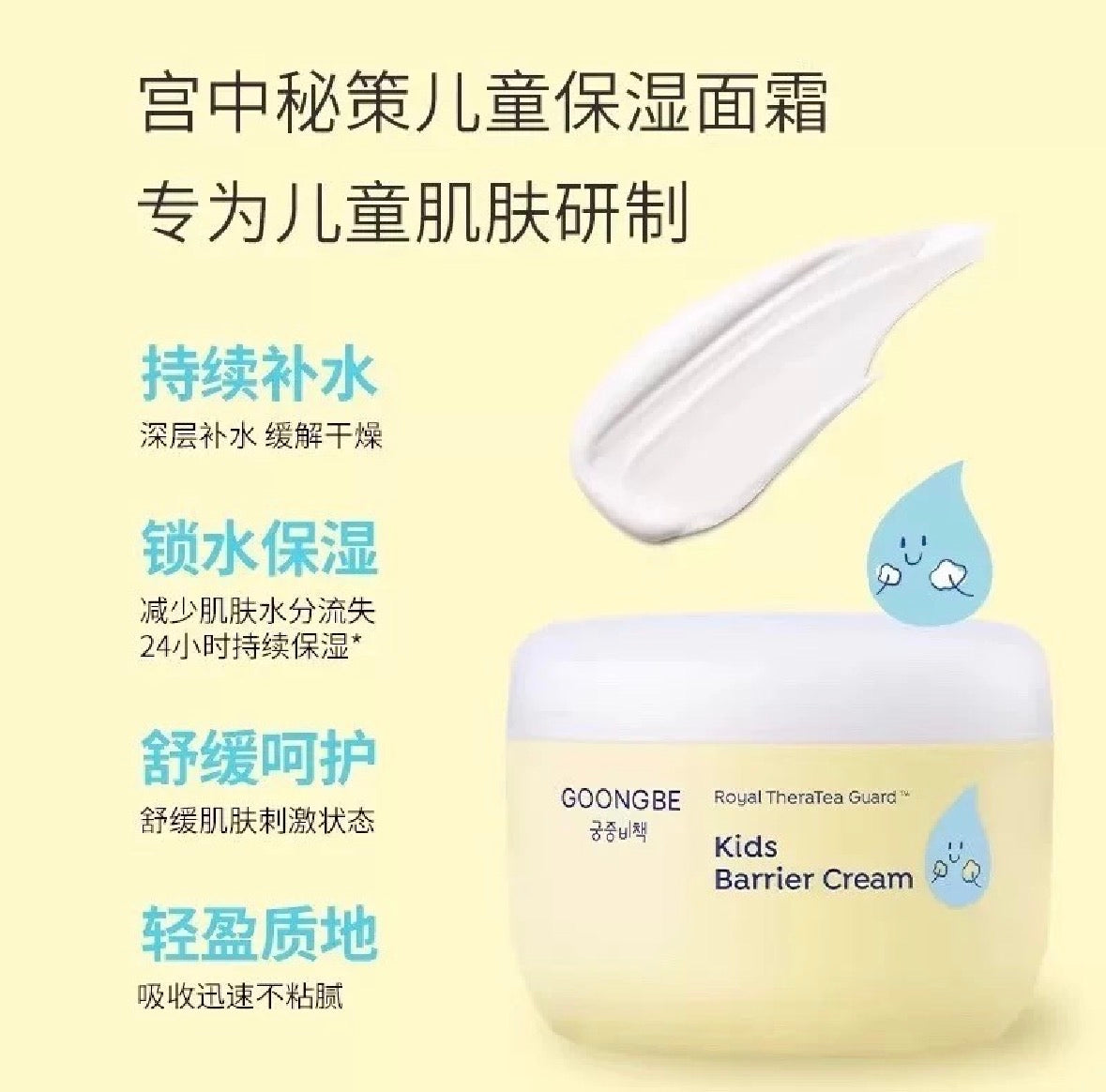 韩国 宫中秘策儿童保湿面霜 180ml