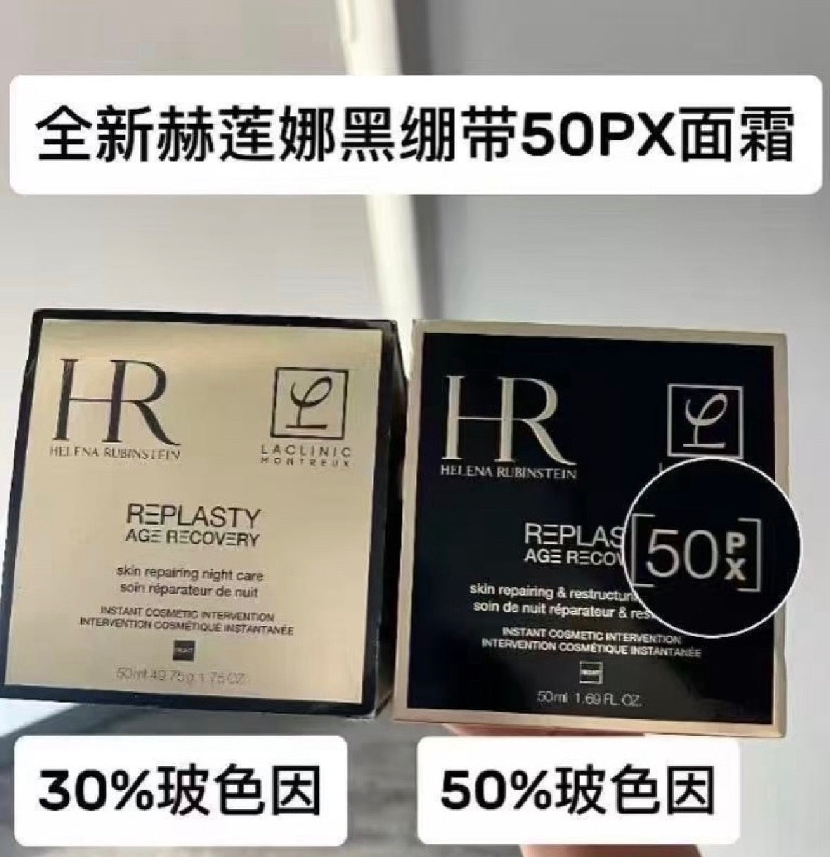 日本专柜 赫莲娜 黑绷带 50 PX 面霜 5ml