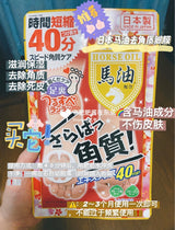 日本 马油脚膜 脚部去死皮角质 老茧  1包装