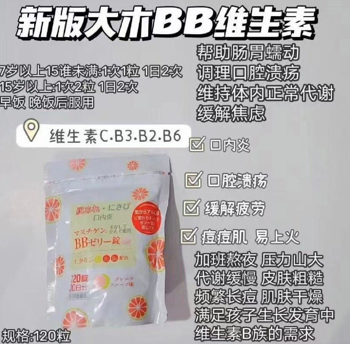 日本 大木 维生素 BB 西柚味