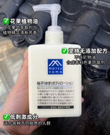 日本 松山 柚子 身体乳 300ml