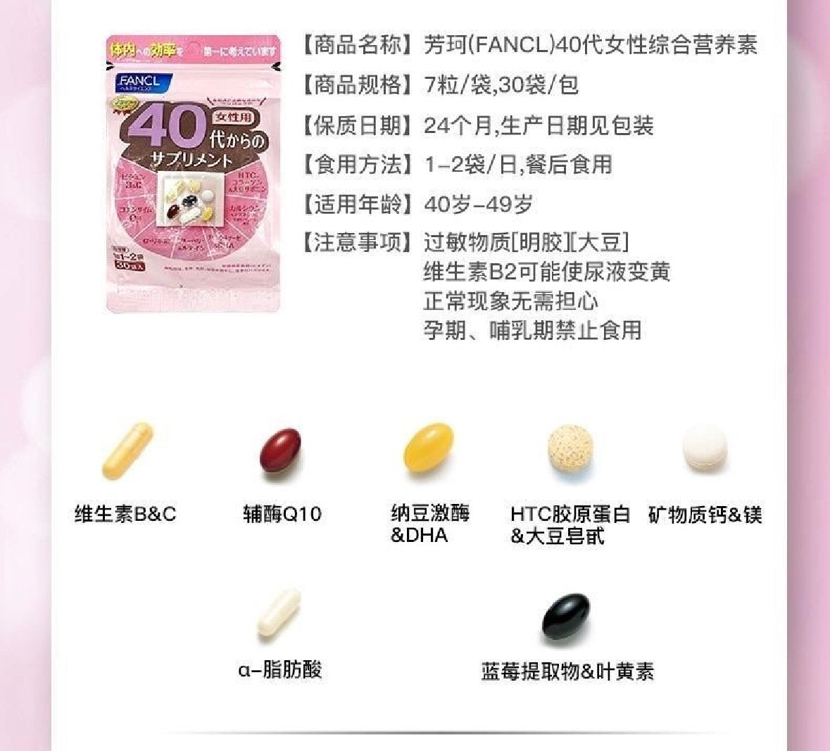 日本 FANCL 综合维生素 40代 5月份27年