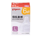 日本 贝亲 宽口径 实感 奶嘴 3L（15个月以上)