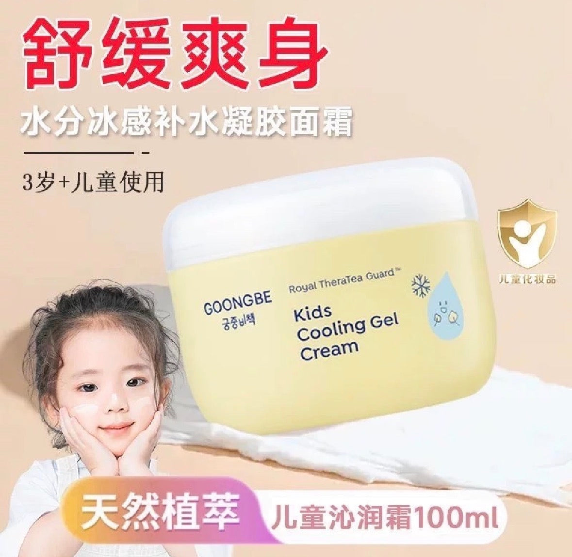 韩国 宫中秘策儿童保湿面霜 180ml
