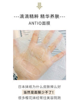 日本 院线Antio 玫瑰精华面膜 提亮肤色保湿（10片）