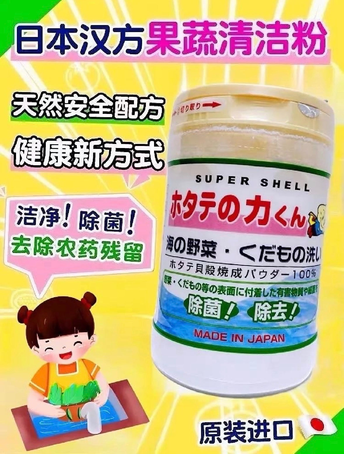 日本汉方研究所 贝壳 蔬果 清洁粉 90g 1 份