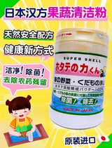 日本汉方研究所 贝壳 蔬果 清洁粉 90g 1 份