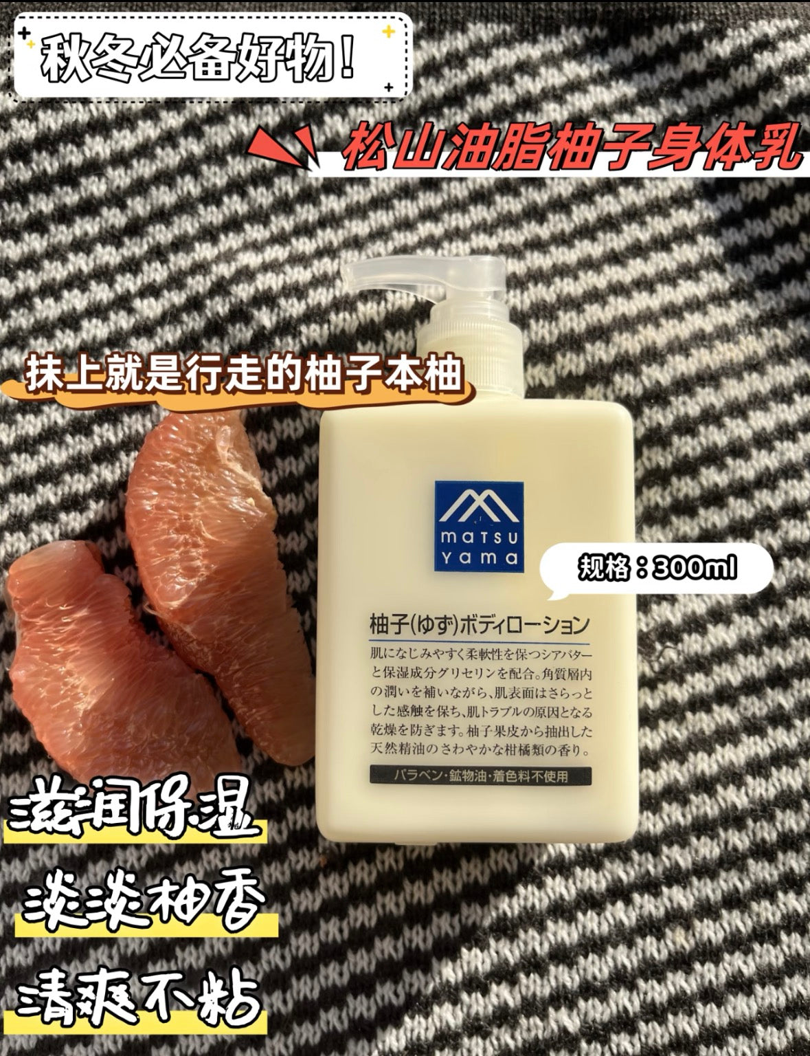 日本 松山 柚子 身体乳 300ml