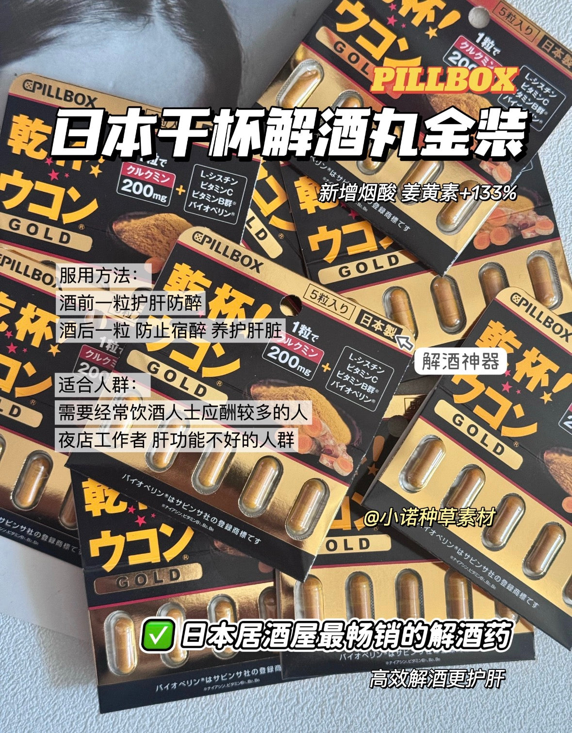 日本 PILLBOX 干杯 姜黄 解酒丸 5粒