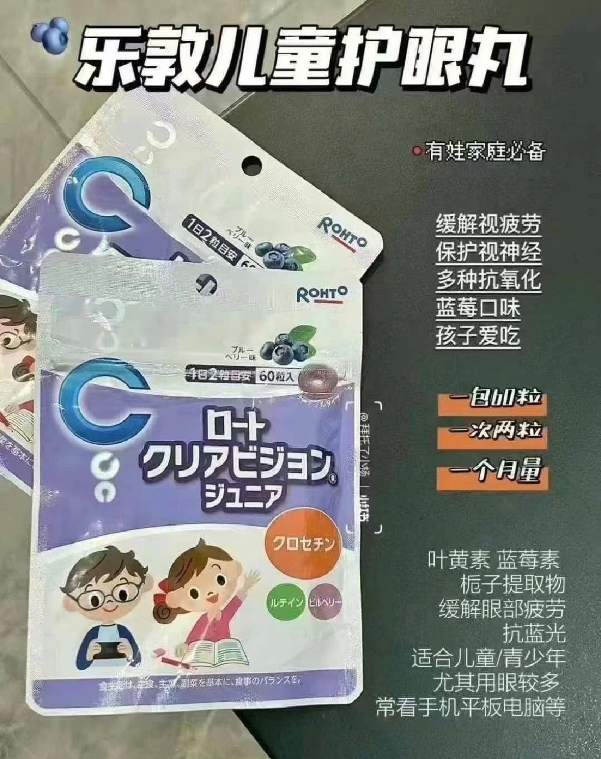 日本 ROHTO 乐敦 儿童护眼丸 中小学生 蓝莓素 叶黄素 咀嚼片 60粒 赏味期限06/2028