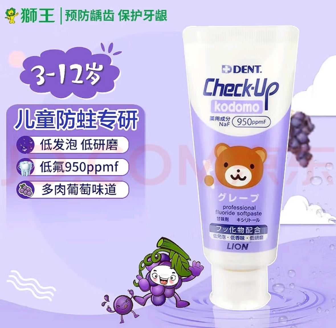 日本 狮王 Check-Up 儿童牙膏 60g