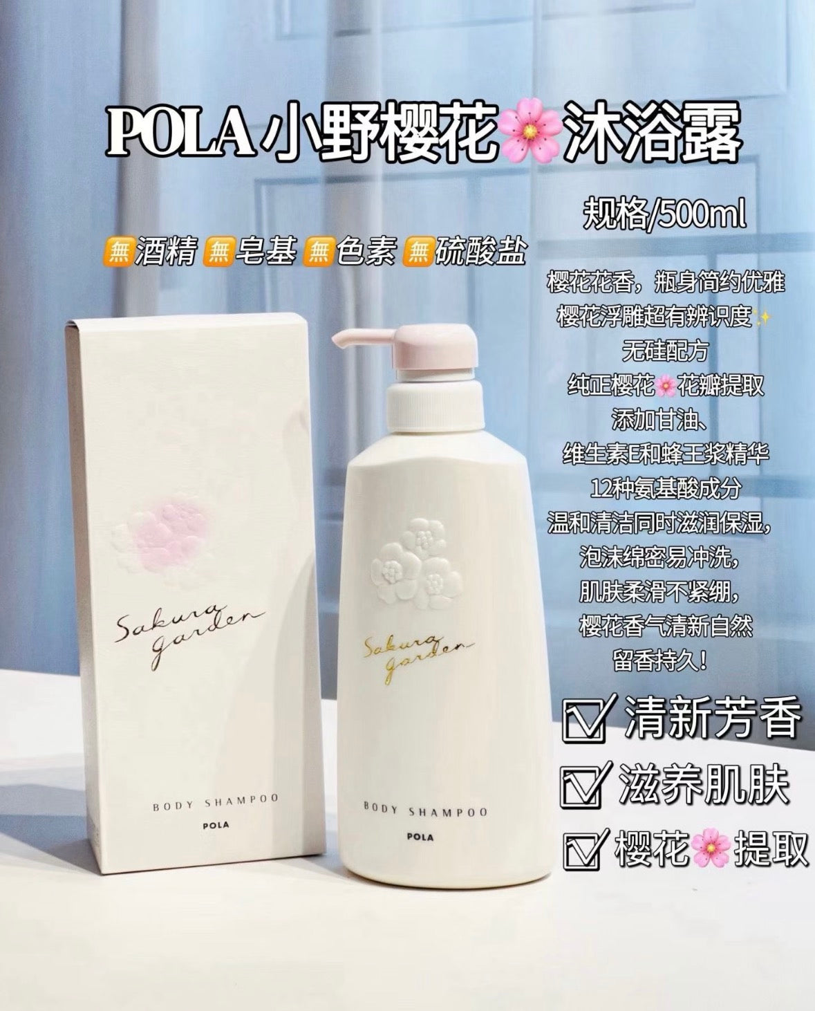 日本 pola 樱花沐浴露 500ml
