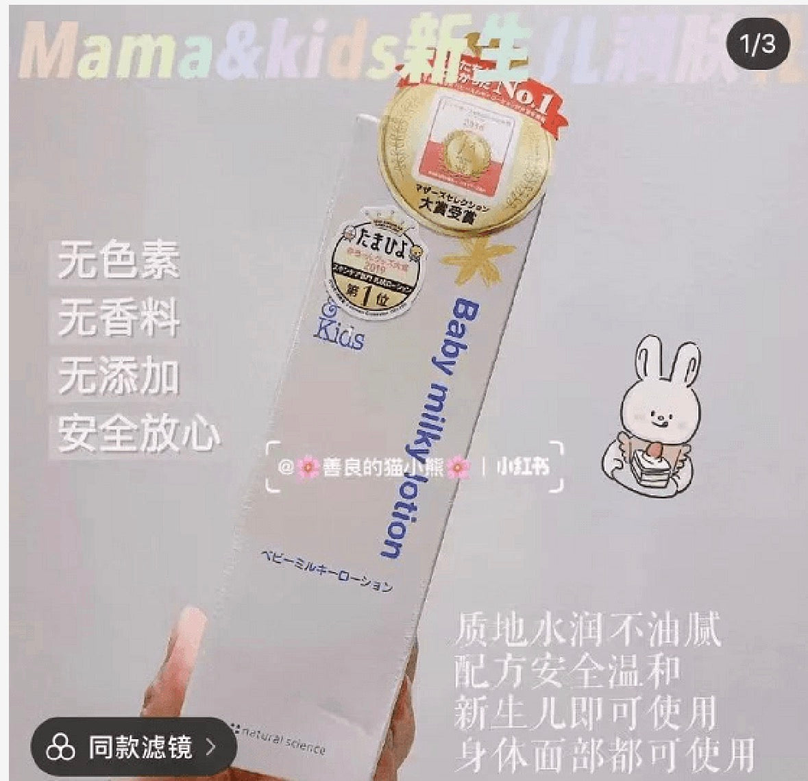 日本 mamakids 婴幼儿 面部 身体乳 乳液