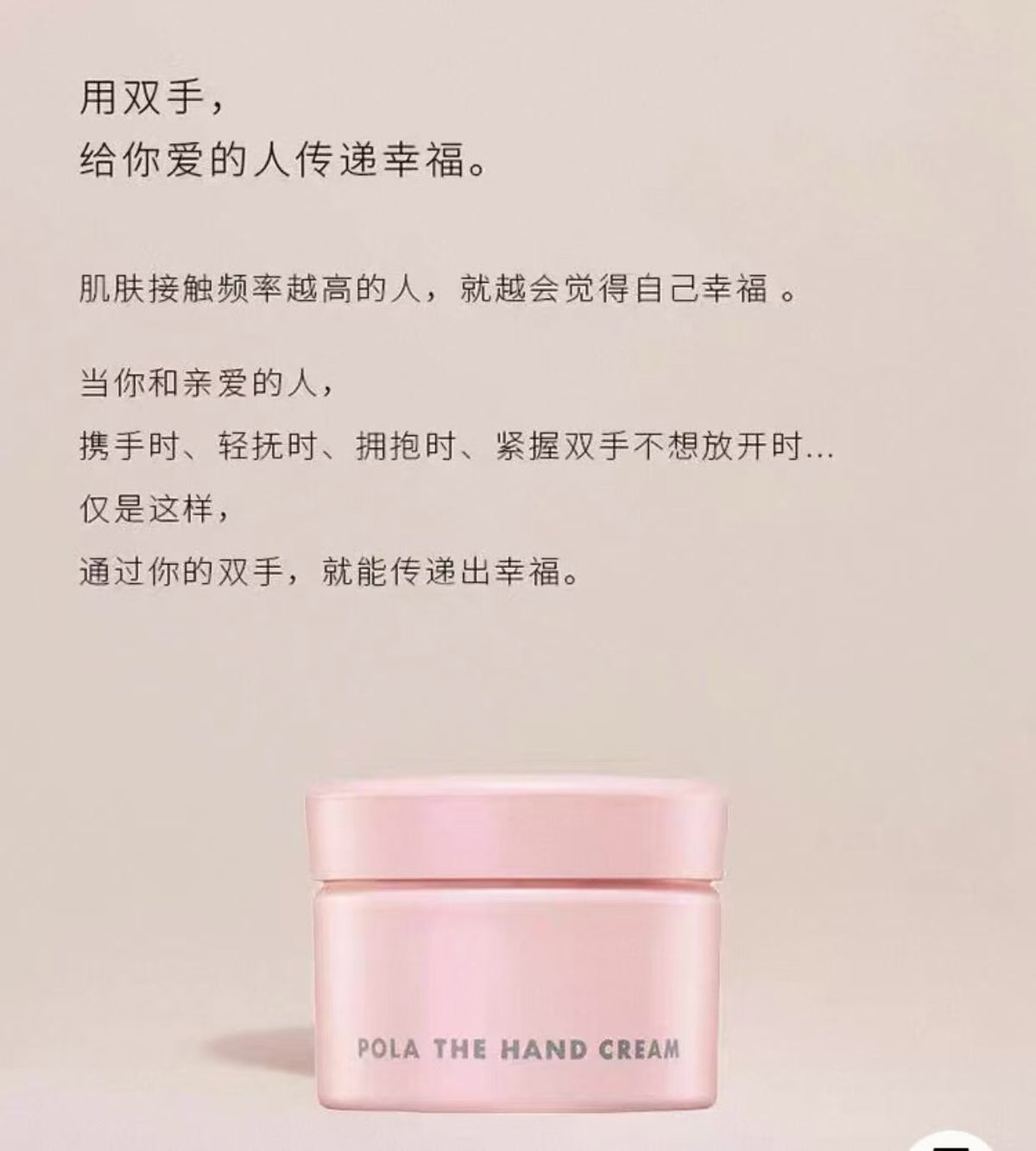 日本 pola 樱花 限定 护手霜 苦橙 茉莉花