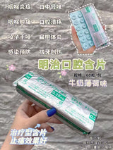 日本 明治 口腔 咽喉 含片 1包 60粒 牛奶薄荷味