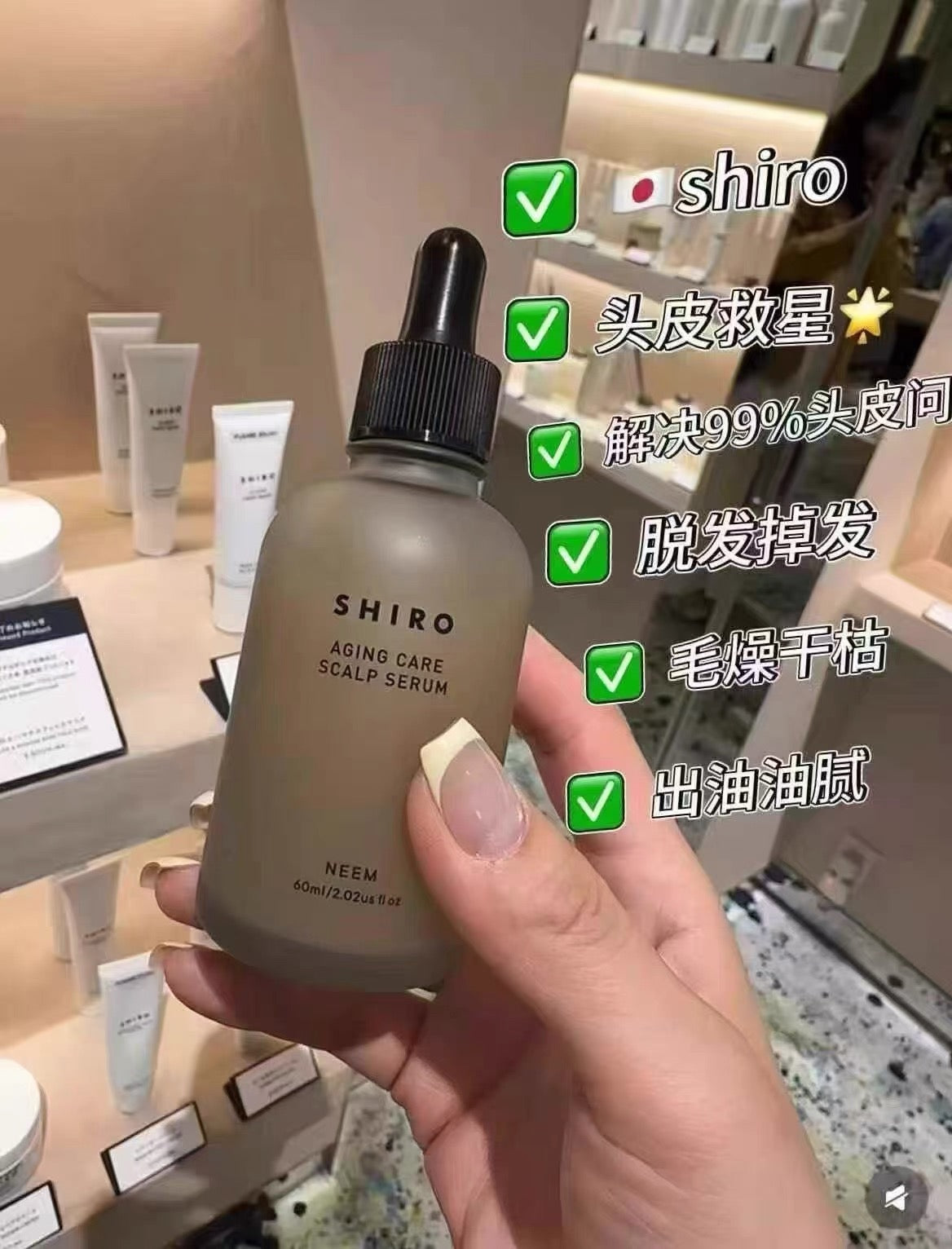日本 SHIRO 头皮精华液 60ml