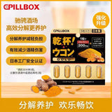 日本 PILLBOX 干杯 姜黄 解酒丸 5粒