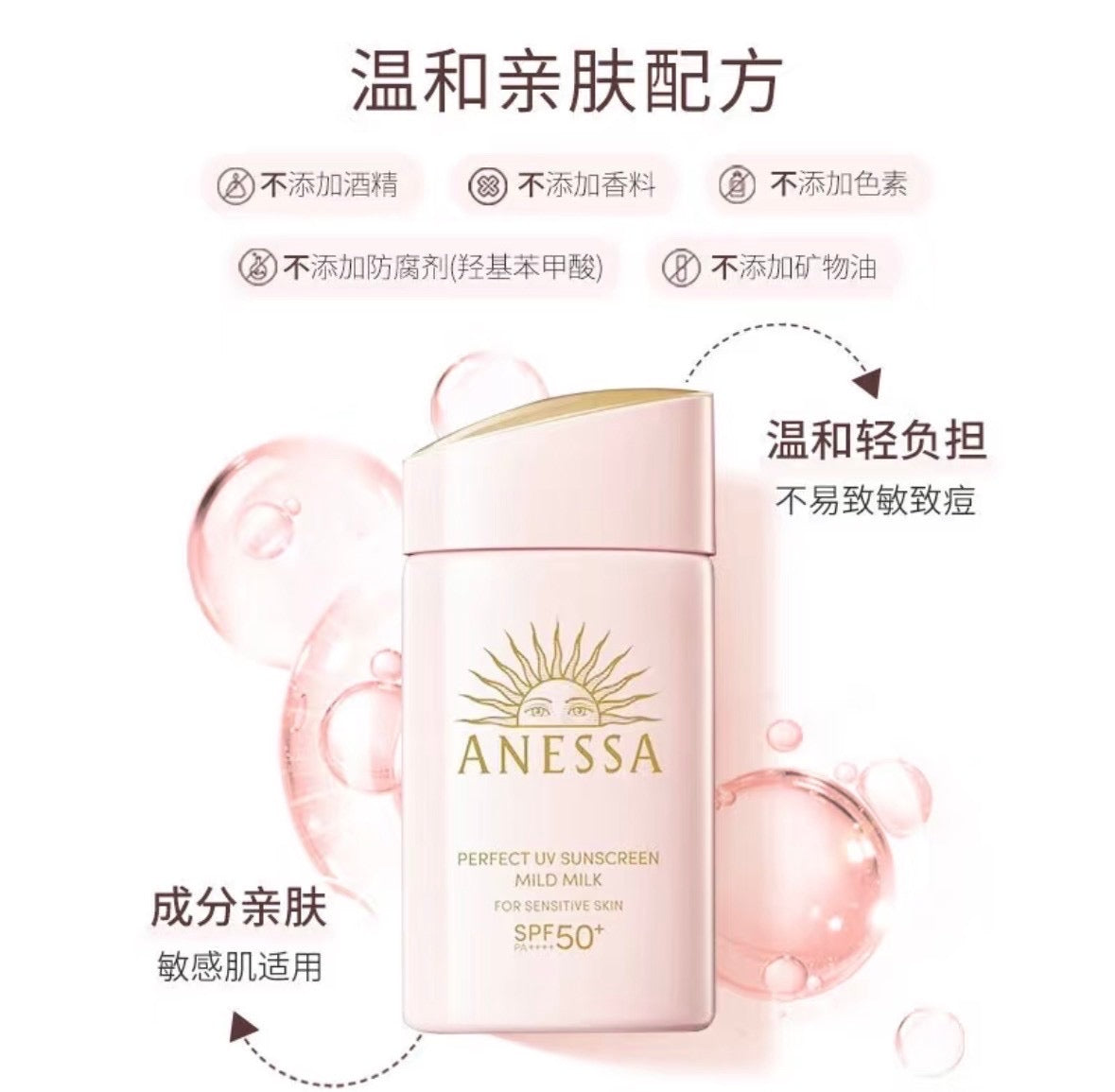 日本 ANESSA 安耐晒 粉金瓶 防晒霜 粉金瓶 敏感肌防晒霜
