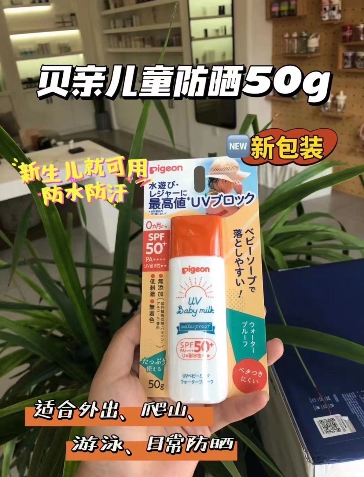 日本 贝亲 婴幼儿防晒乳 50g SPF50+ PA++++